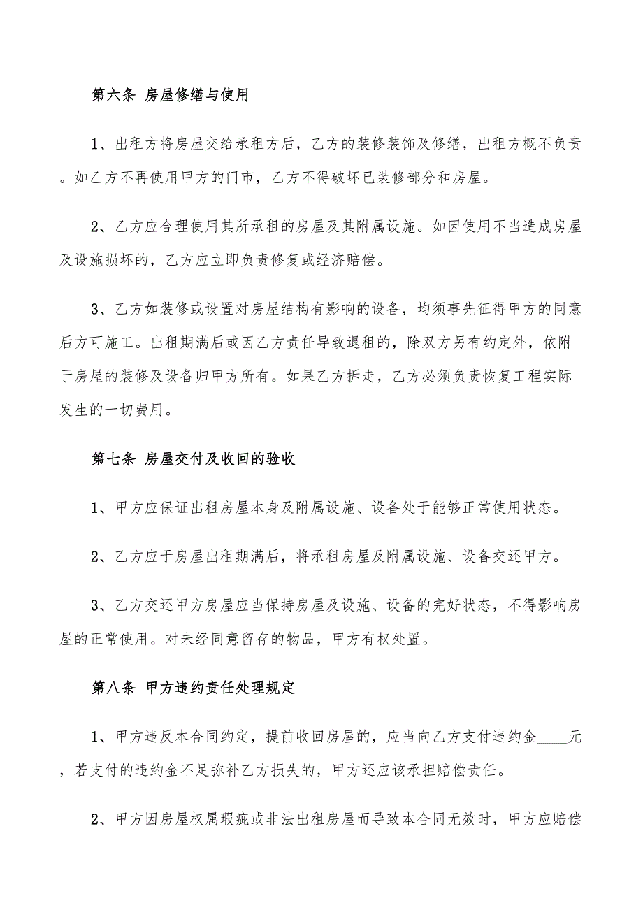 城市商铺租赁合同标准(12篇)_第3页