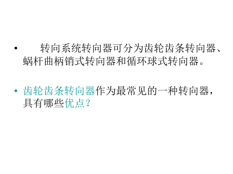 某乘用车齿条助力式转向系统设计开题答辩_第3页