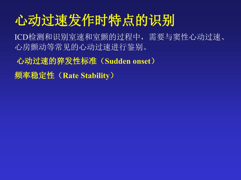 植入型心律转复除颤器icd目前认识和建议_第4页