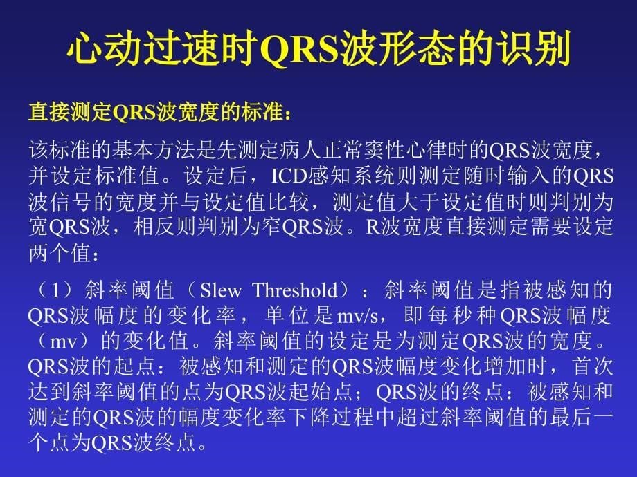 植入型心律转复除颤器icd目前认识和建议_第5页