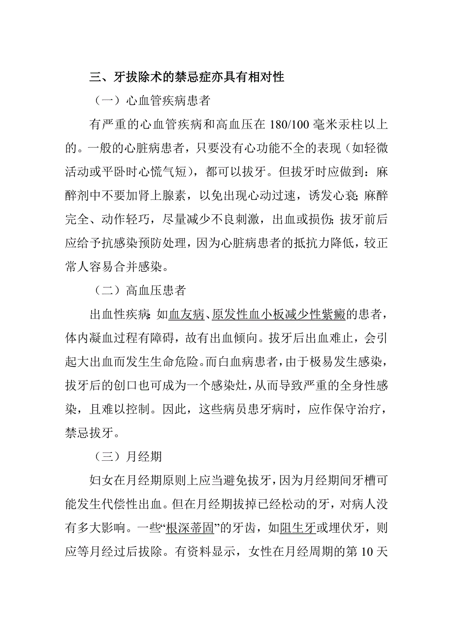 浅谈拔牙技术的体会毕业论文.doc_第4页