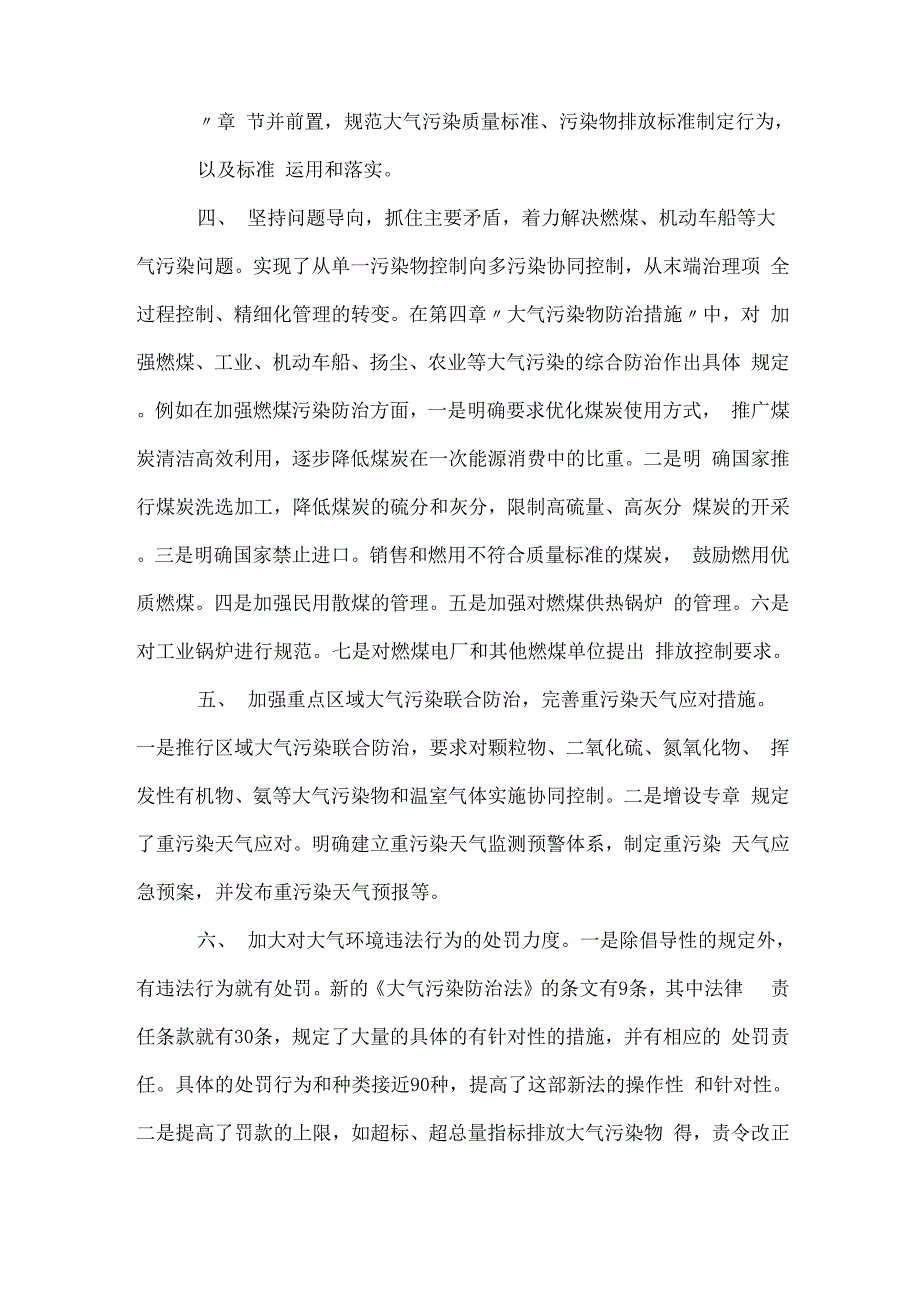 2020年新修订大气污染防治法要点解读_第2页