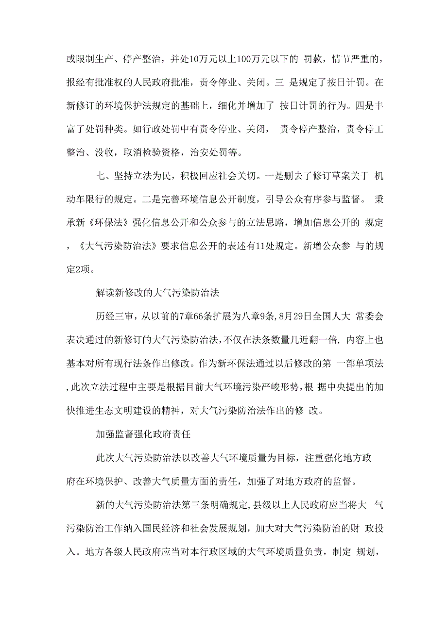 2020年新修订大气污染防治法要点解读_第3页