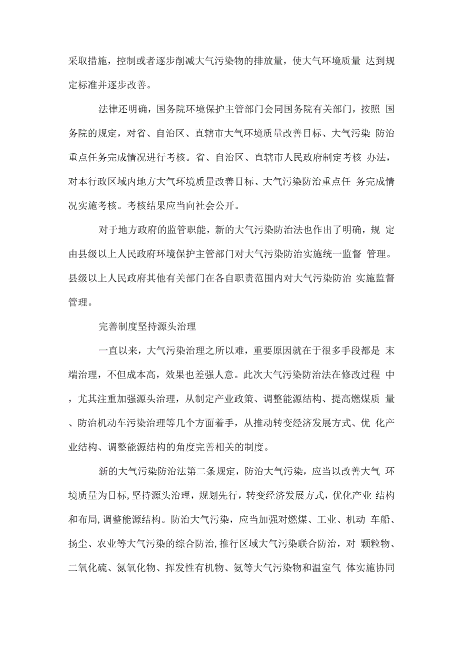 2020年新修订大气污染防治法要点解读_第4页