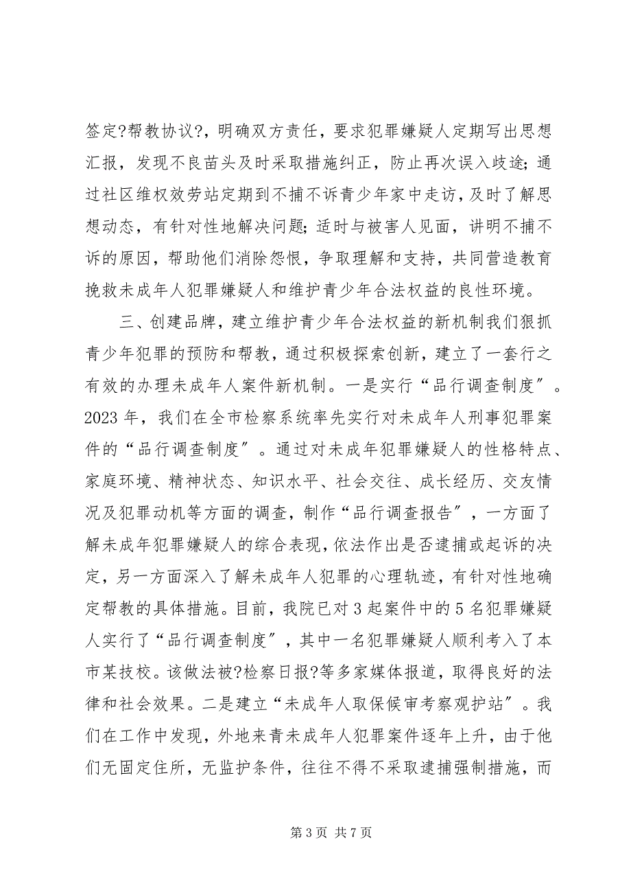 2023年立足检察职能经验交流材料.docx_第3页