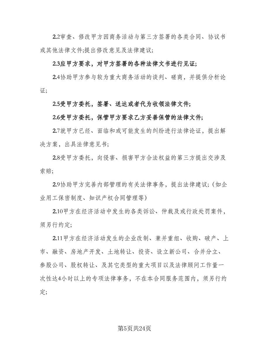 2023知识产权保护协议书样本（七篇）_第5页