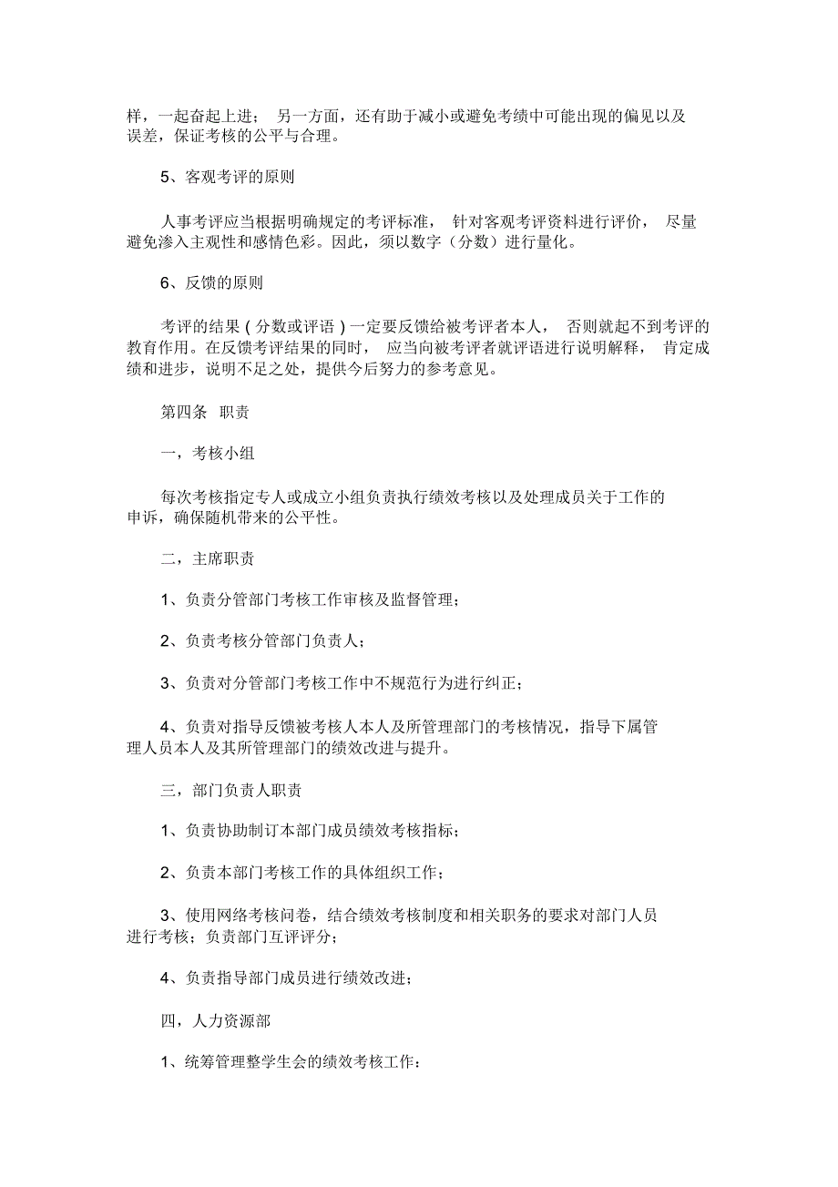 分团委学生会学生干部绩效考核管理制度_第2页