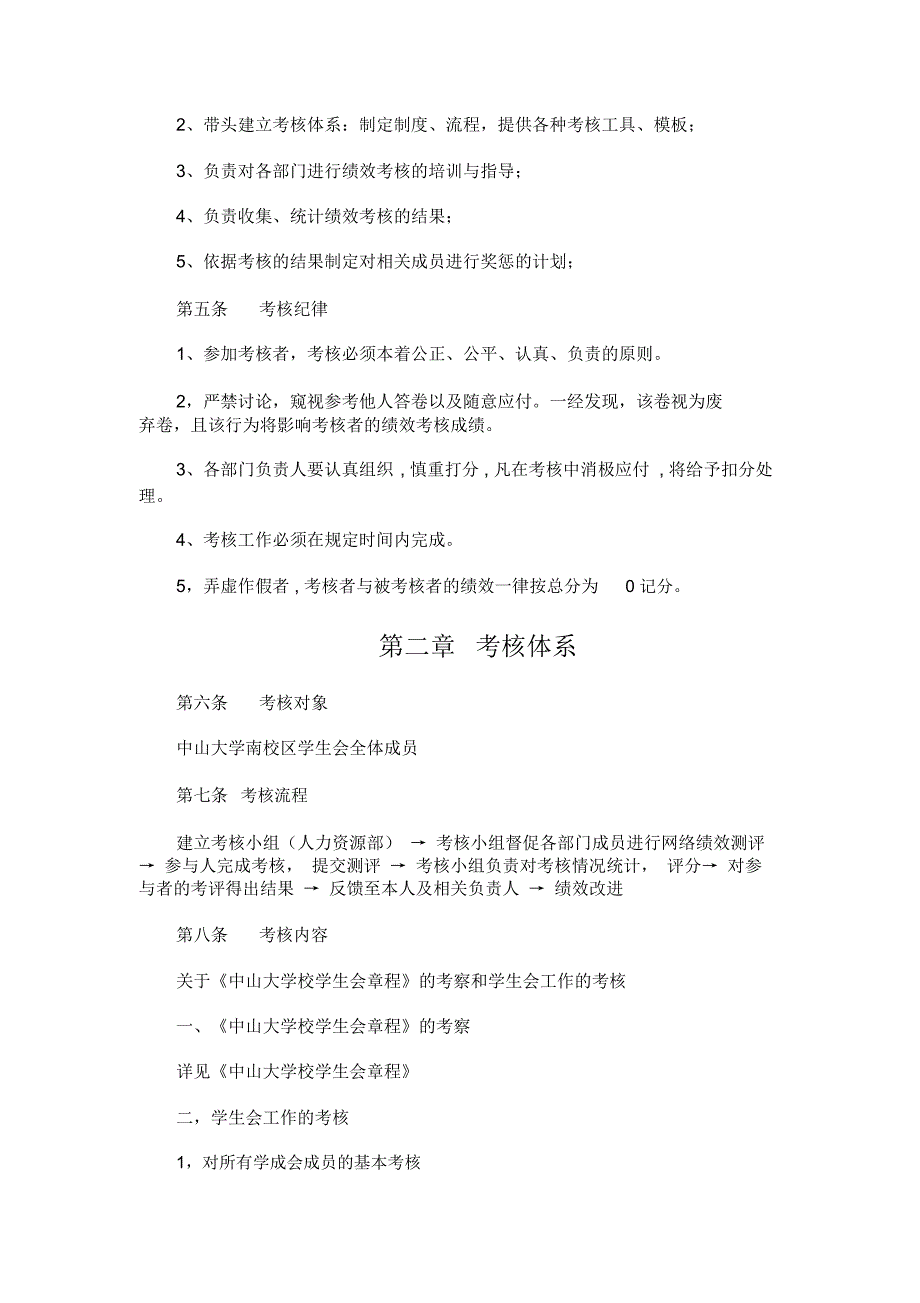 分团委学生会学生干部绩效考核管理制度_第3页