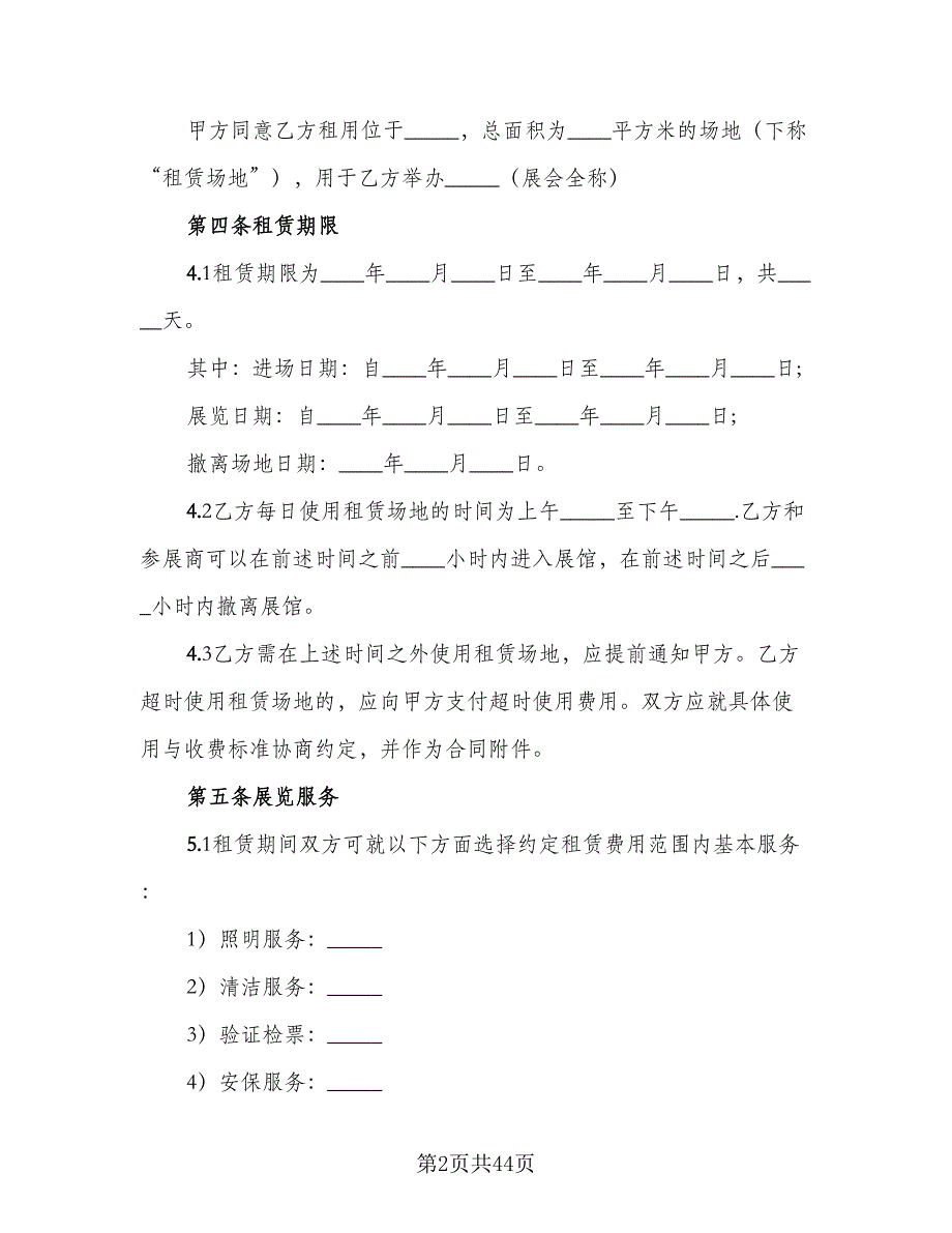 驾校场地租赁协议书示范文本（七篇）.doc_第2页