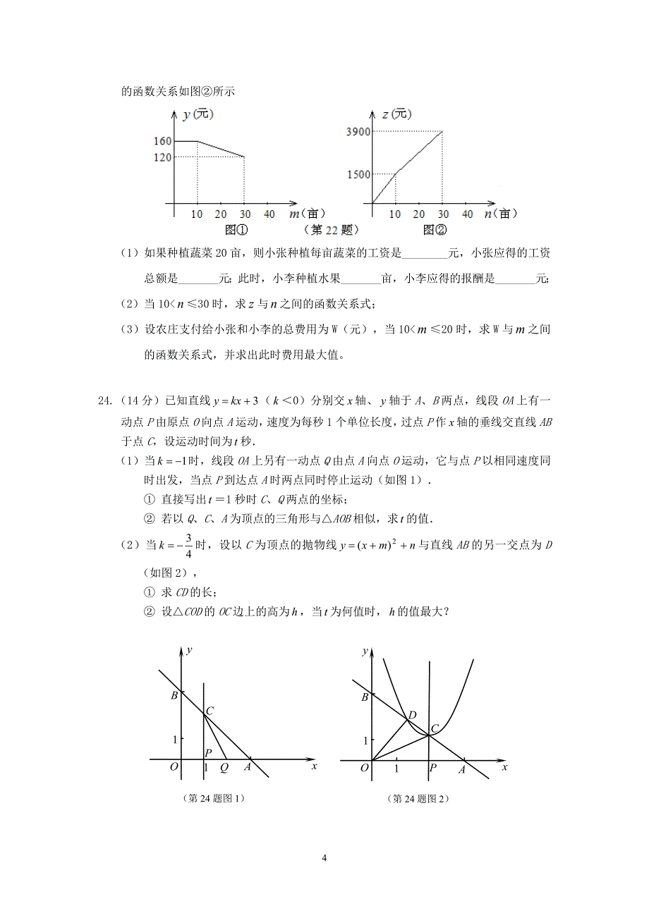 9年级数学试题卷.doc_第4页