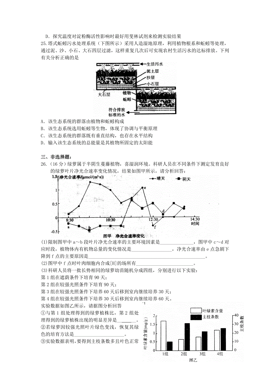 2012广一模生物部分(含答案).doc_第2页