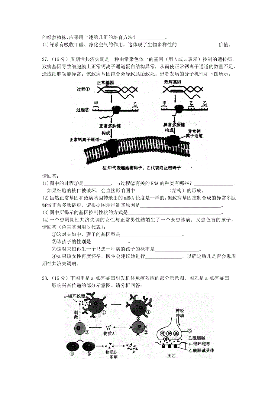 2012广一模生物部分(含答案).doc_第3页