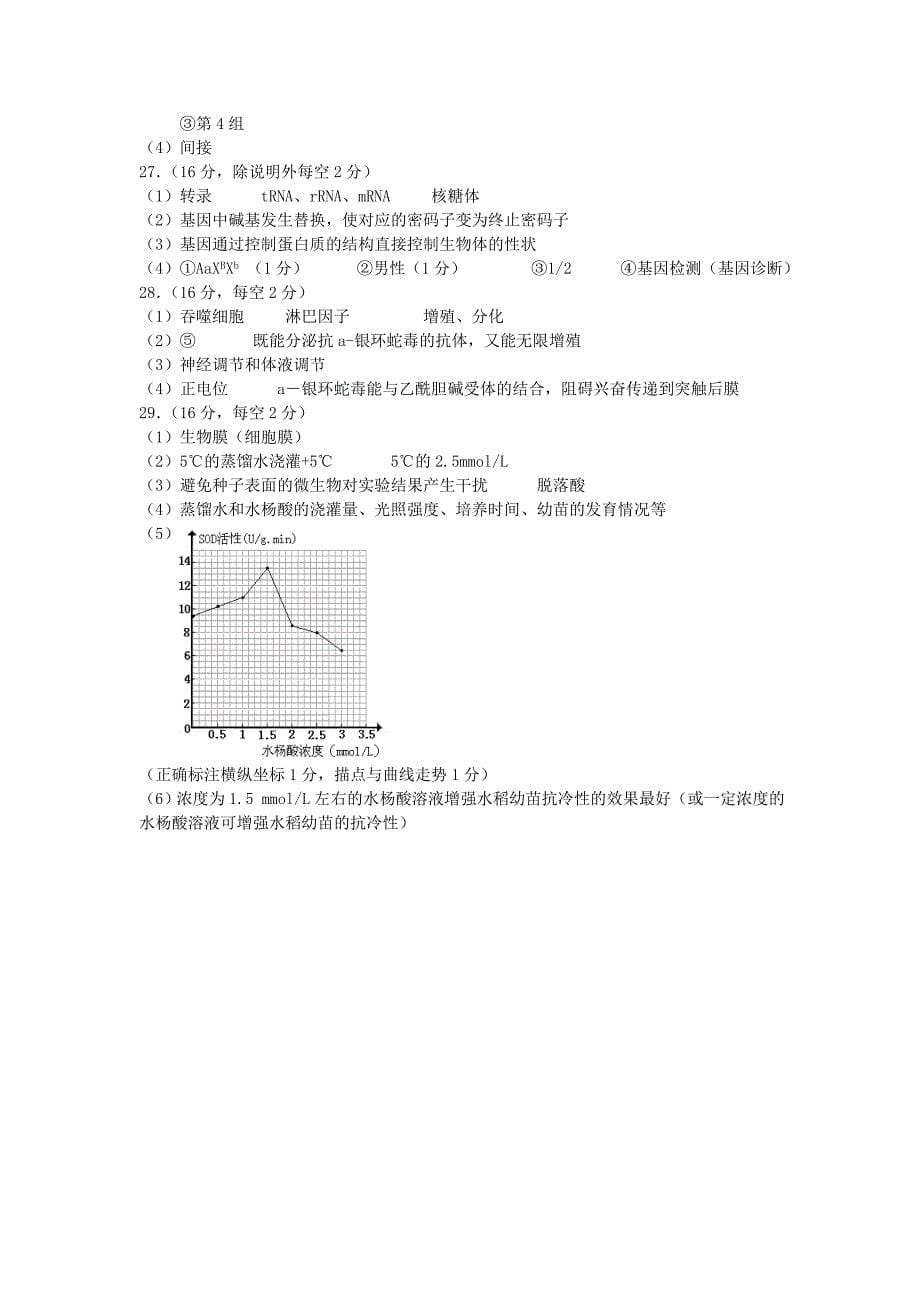 2012广一模生物部分(含答案).doc_第5页