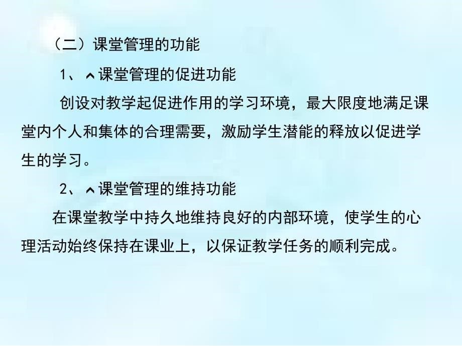 十四章课堂管理ppt课件_第5页