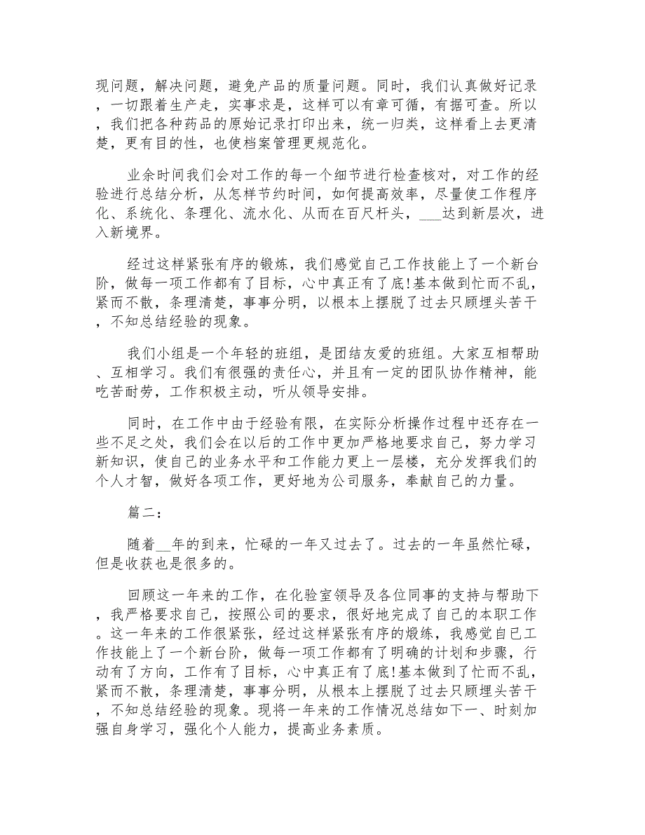 2021年化验员个人工作总结报告_第2页