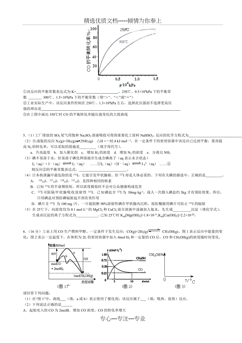 高三化学反应原理大题专项练习.总结_第3页