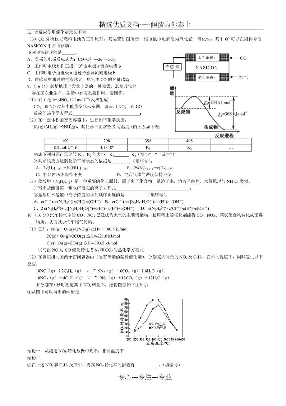 高三化学反应原理大题专项练习.总结_第5页