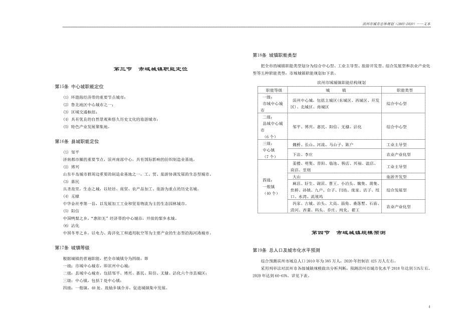 滨州总体规划文本_第5页