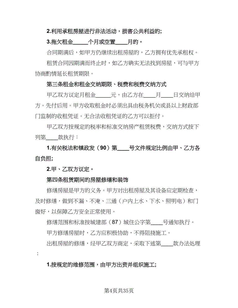 2023单位租房协议简单版（九篇）_第4页