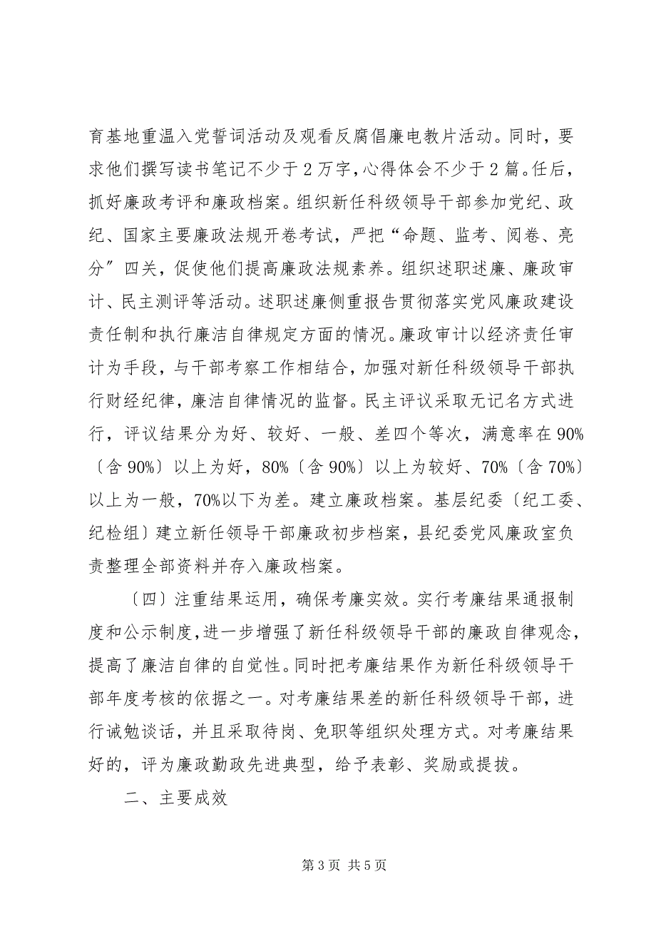 2023年科级干部考廉情况报告.docx_第3页