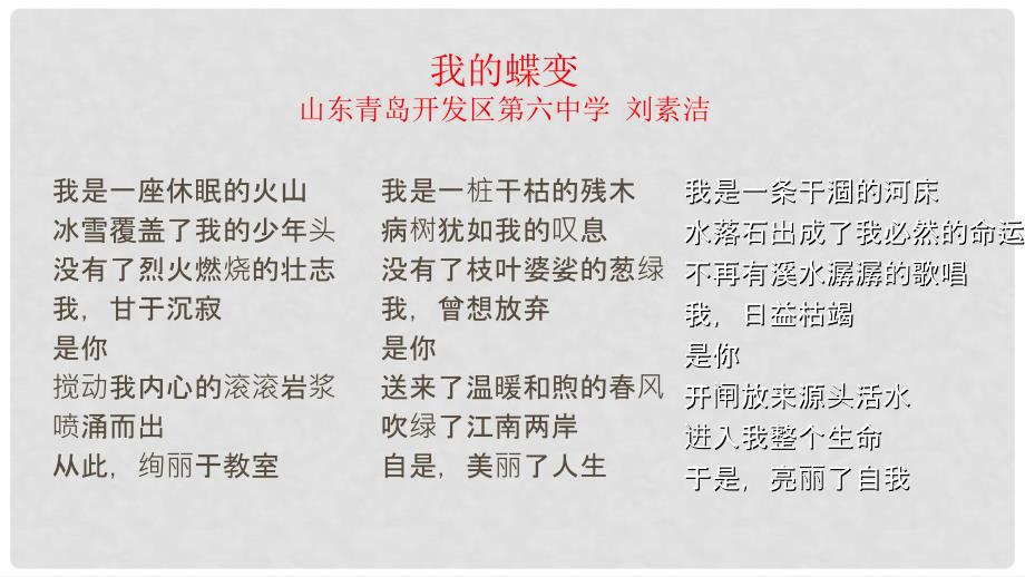 海南省三亚市中考语文 备考材料《采撷智慧 熏香梦想讲座》课件_第2页