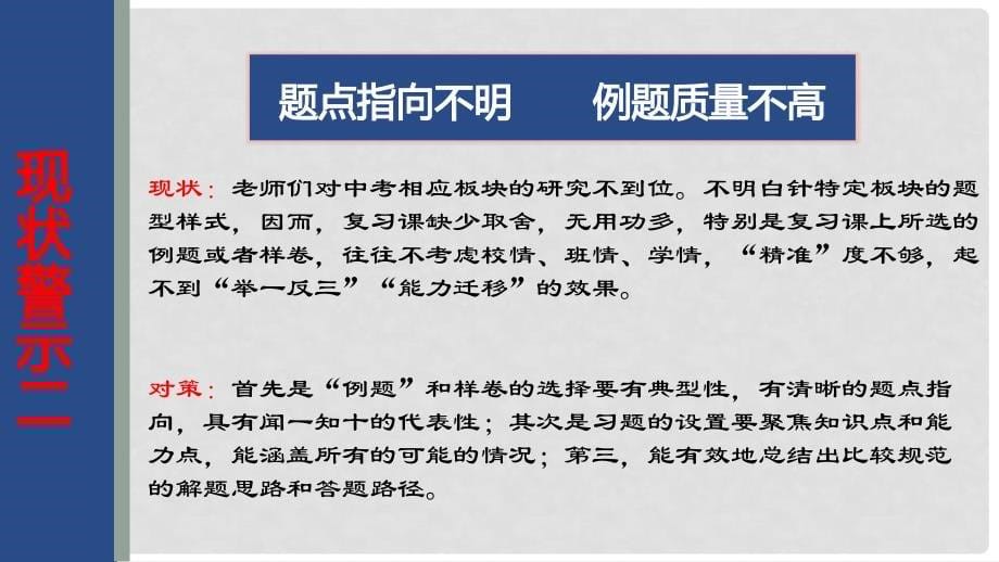 海南省三亚市中考语文 备考材料《采撷智慧 熏香梦想讲座》课件_第5页