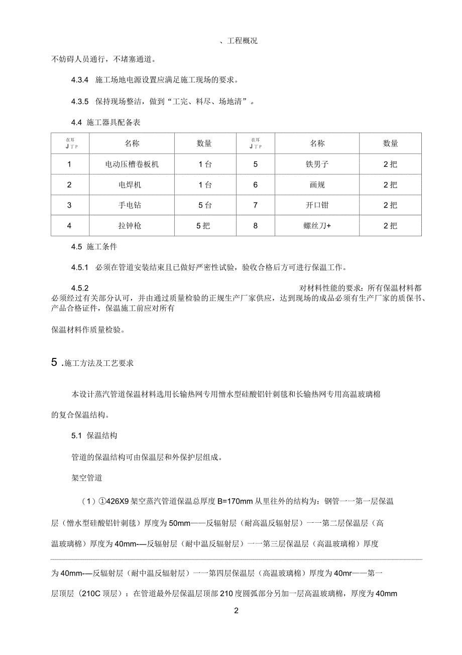 保温施工方案_第5页