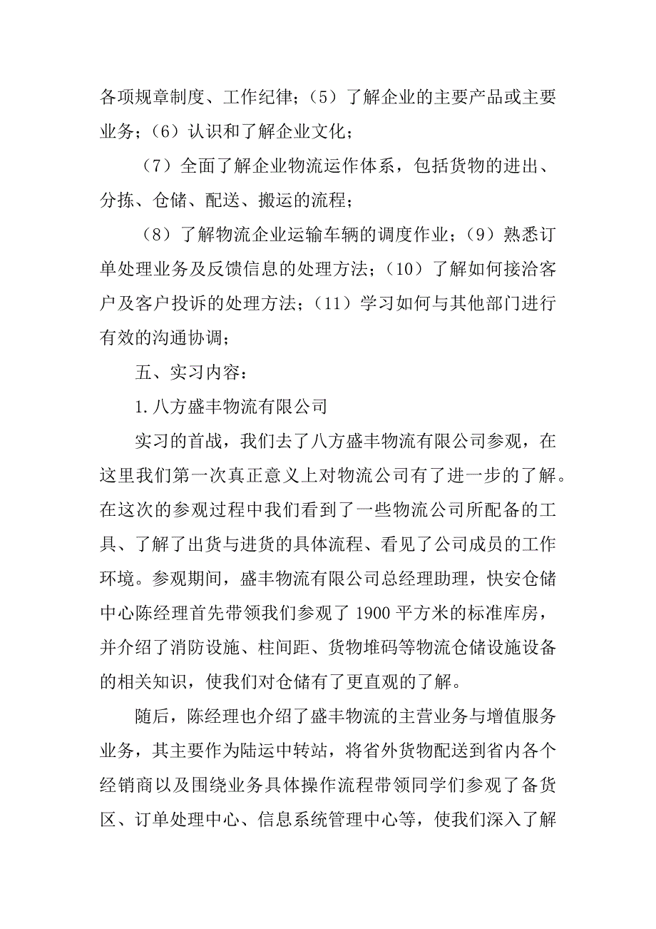 2023年参观物流企业实习报告_物流公司参观实习报告_第2页