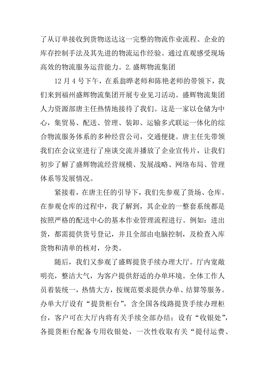 2023年参观物流企业实习报告_物流公司参观实习报告_第3页