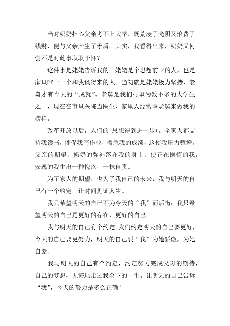 2023年我和明天自己有个约定作文,菁选3篇_第3页