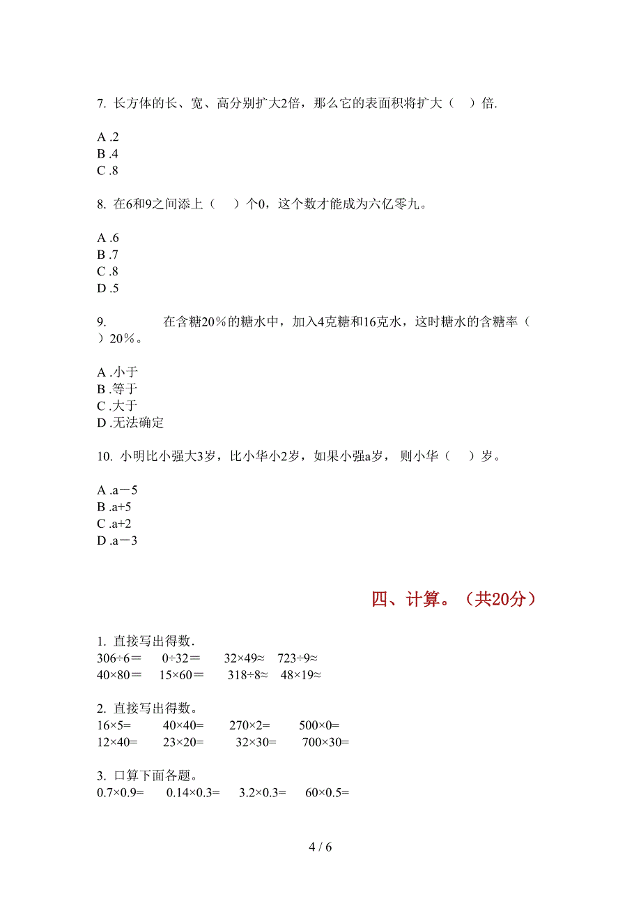 部编版小学三年级期中上册数学试卷(下载).doc_第4页