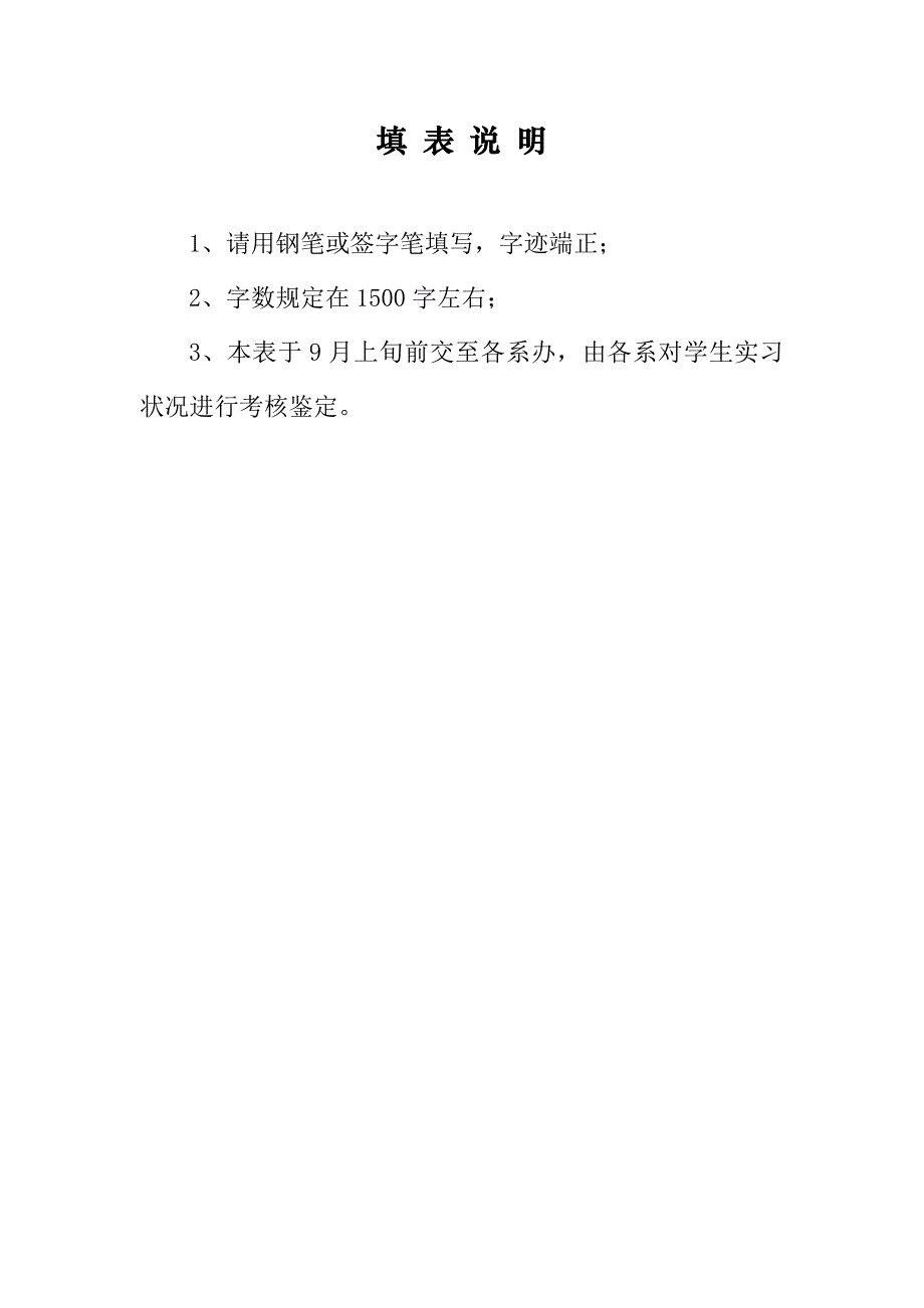 专业实习报告空白模板_第2页