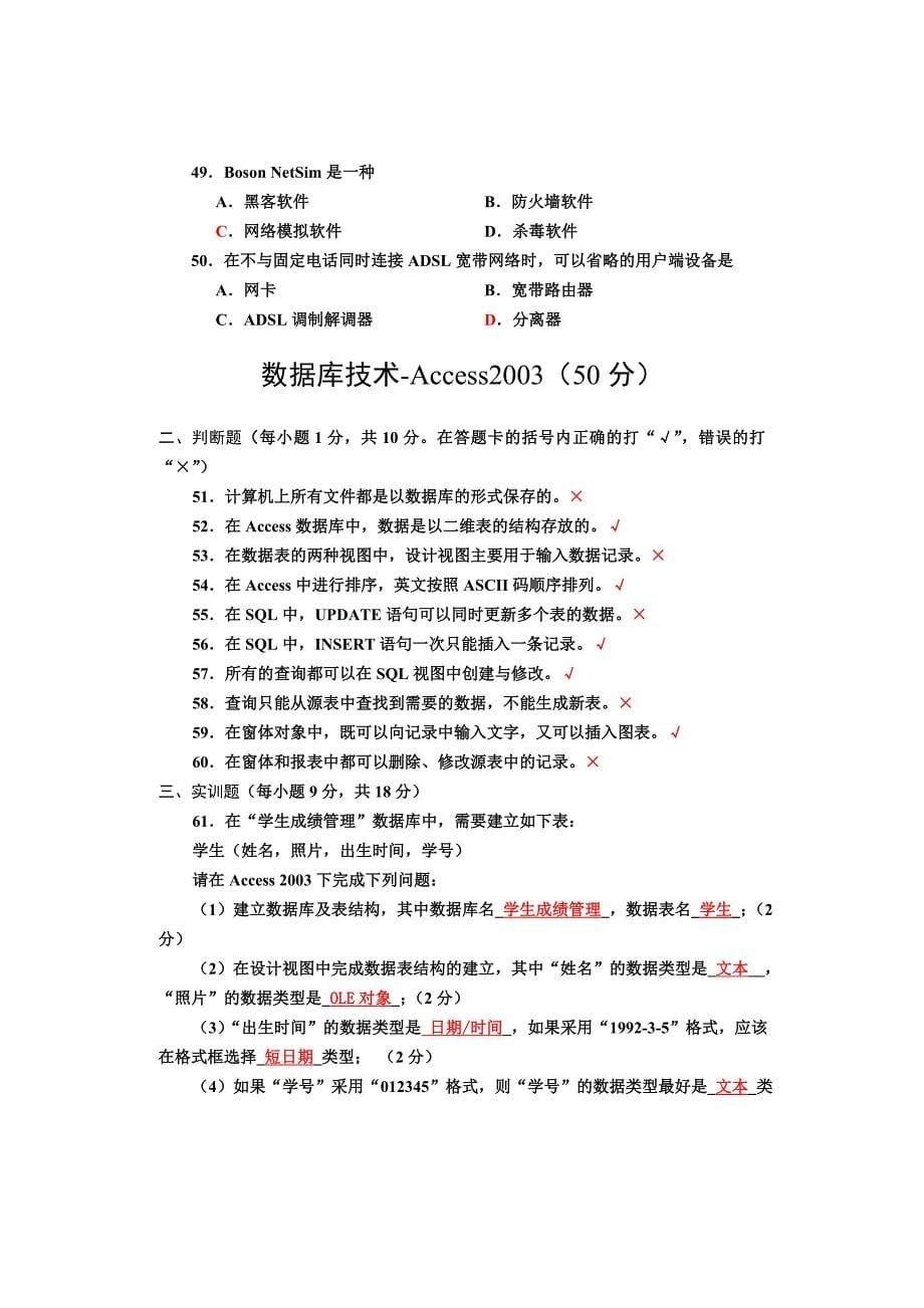 河南省2011年对口计算机类专业试题及答案.doc_第5页