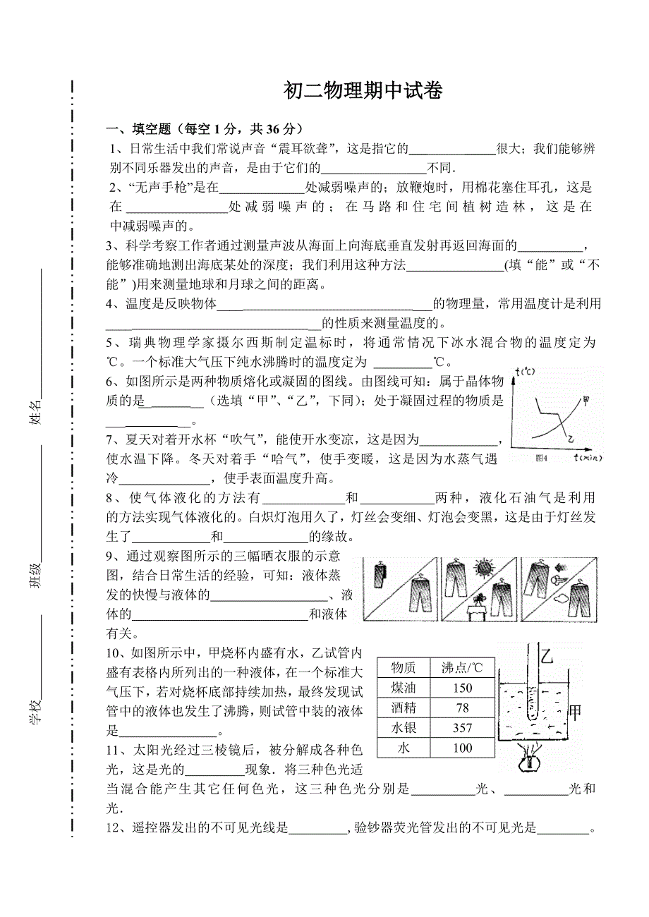 八年级物理上册期中复习测试题_第1页