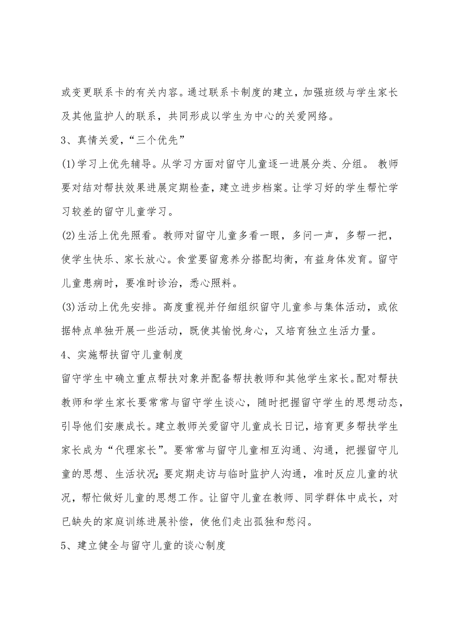 小学留守儿童帮扶计划书.docx_第2页