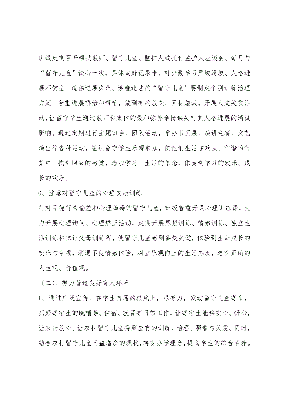 小学留守儿童帮扶计划书.docx_第3页