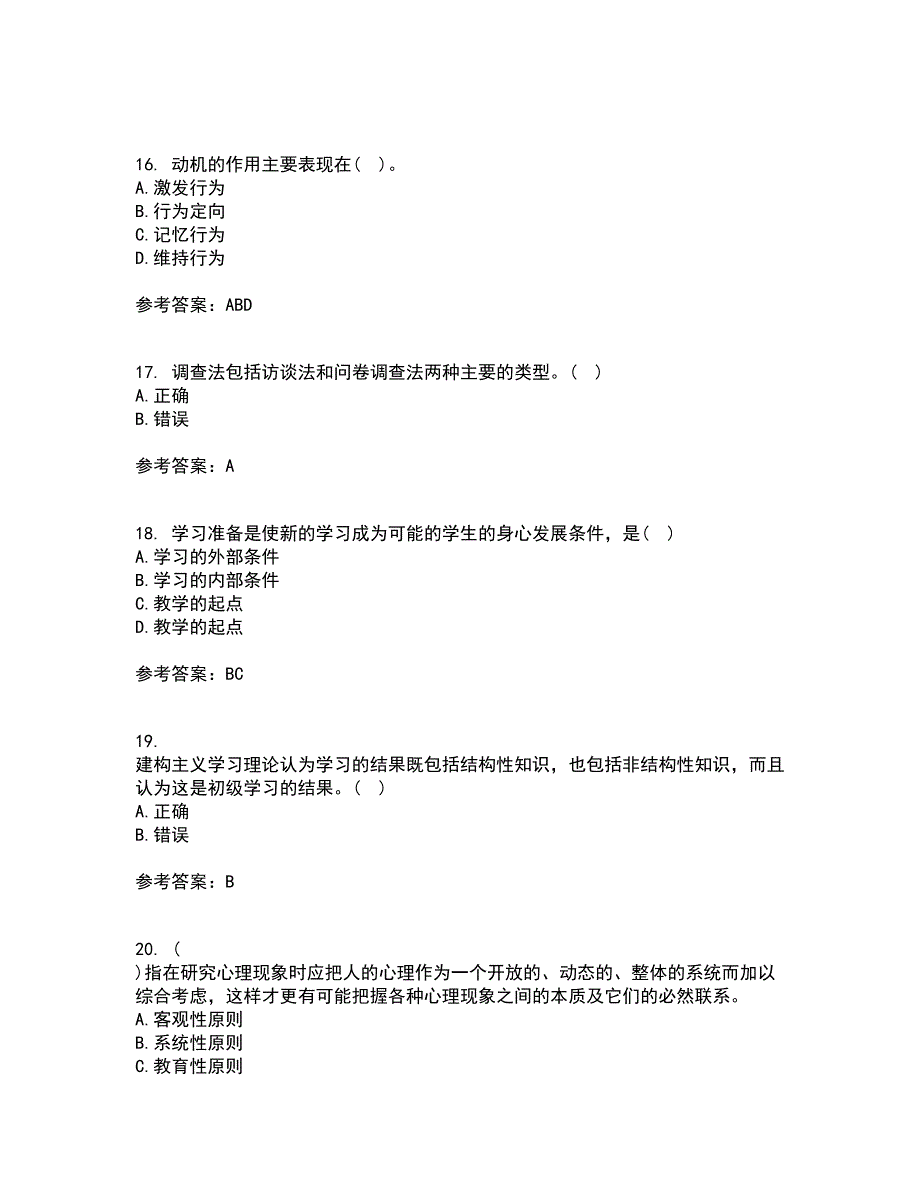 北京师范大学21春《教育心理学》在线作业二满分答案68_第4页