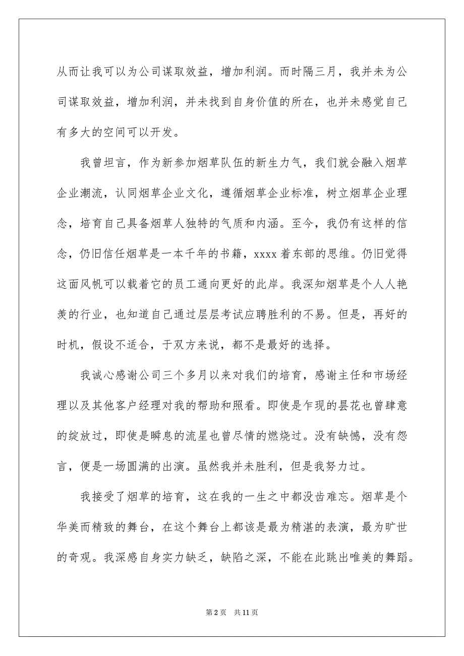 2023客户经理辞职报告1范文.docx_第2页