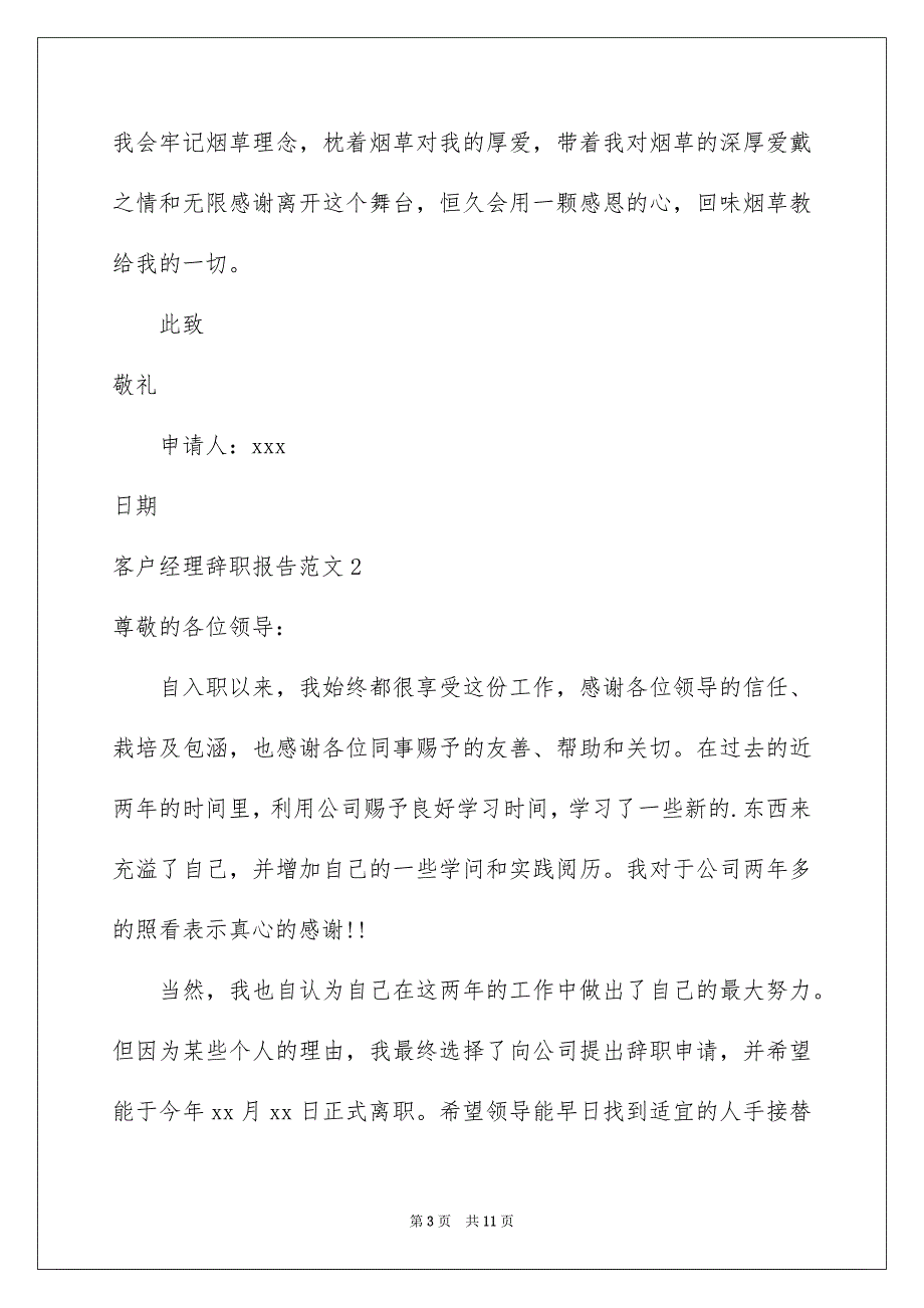 2023客户经理辞职报告1范文.docx_第3页