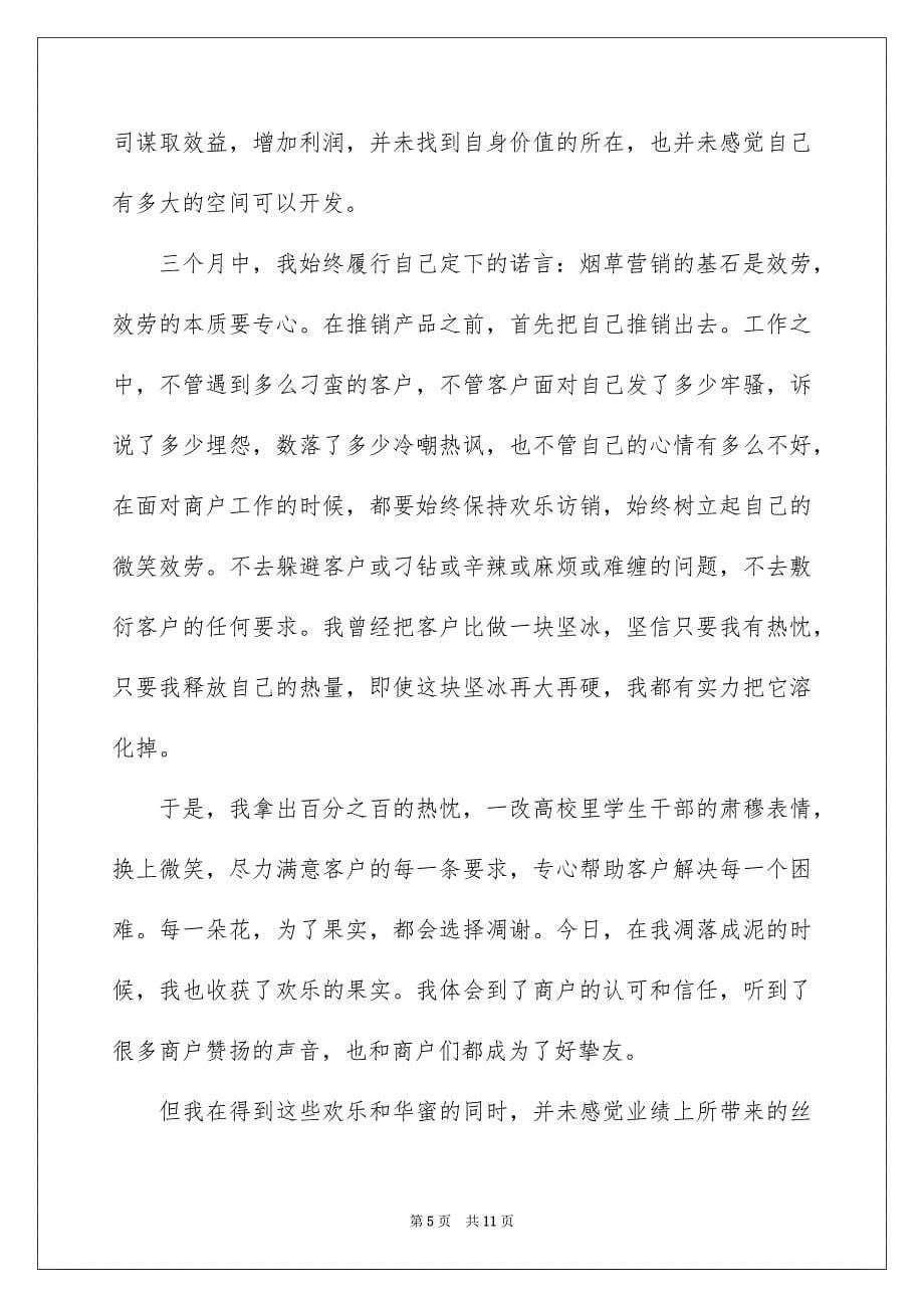 2023客户经理辞职报告1范文.docx_第5页