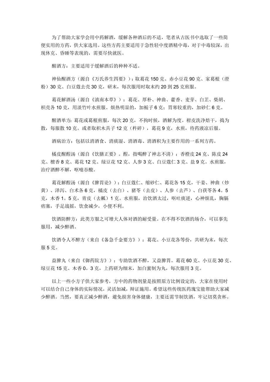 有效解醒酒的中药.docx_第5页