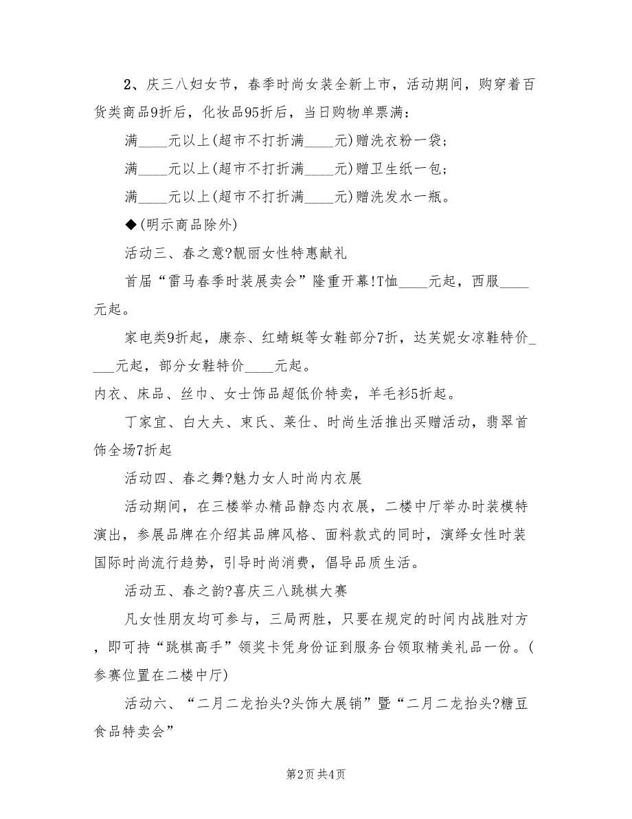 三八节商家活动策划方案（三篇）_第2页