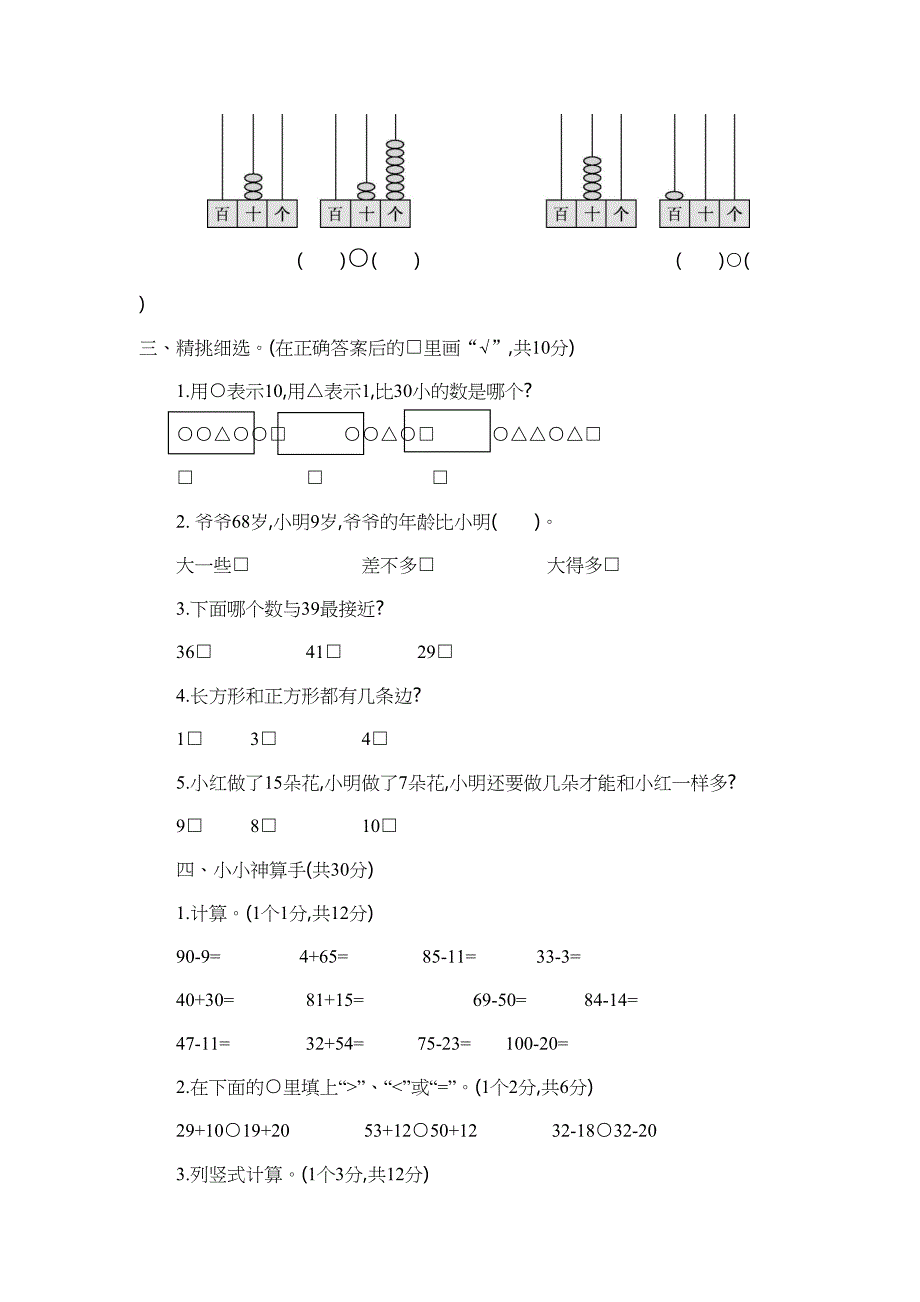 北师大版一年级数学下册《期末测试卷》(附答案)(DOC 5页)_第2页