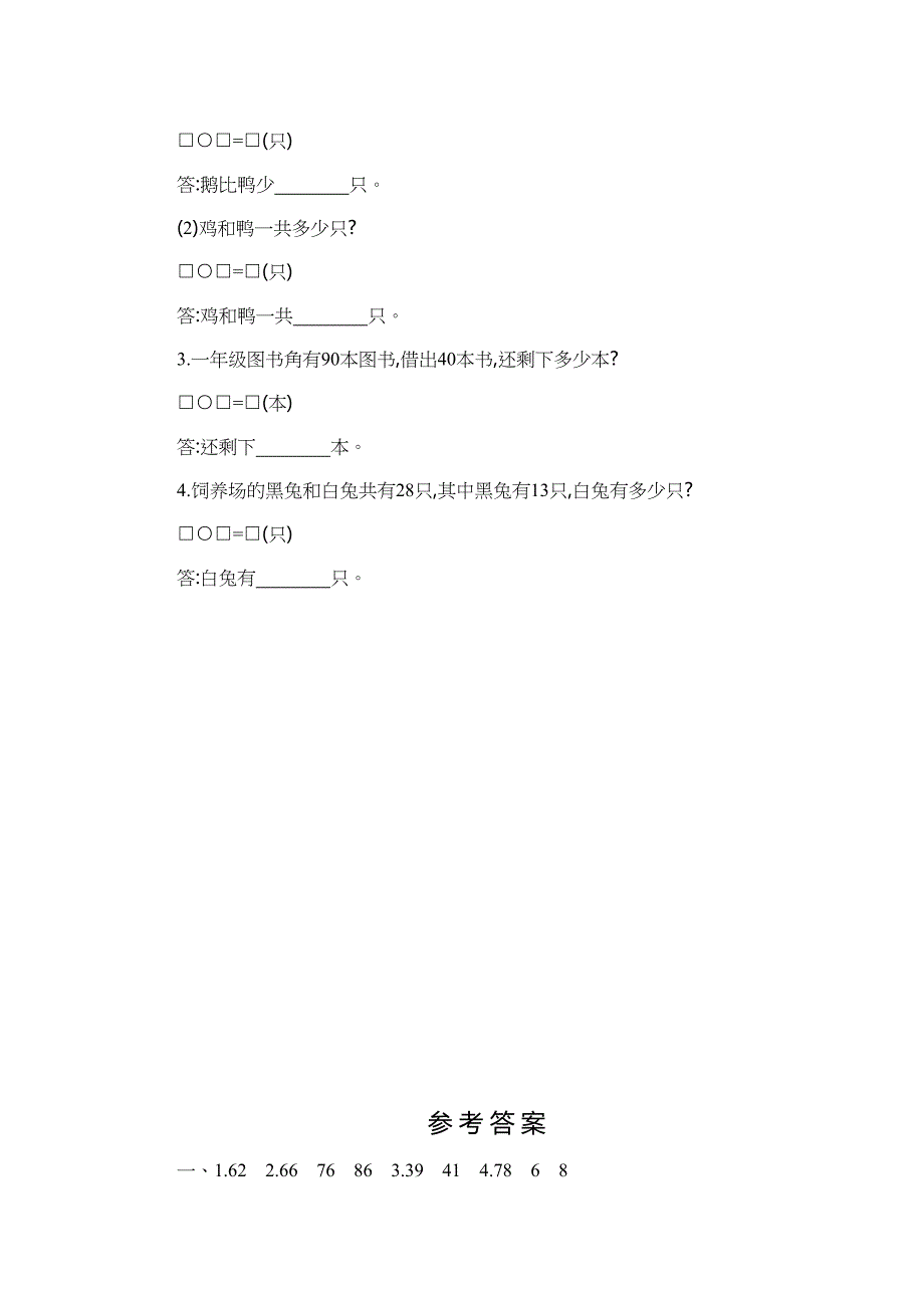 北师大版一年级数学下册《期末测试卷》(附答案)(DOC 5页)_第4页