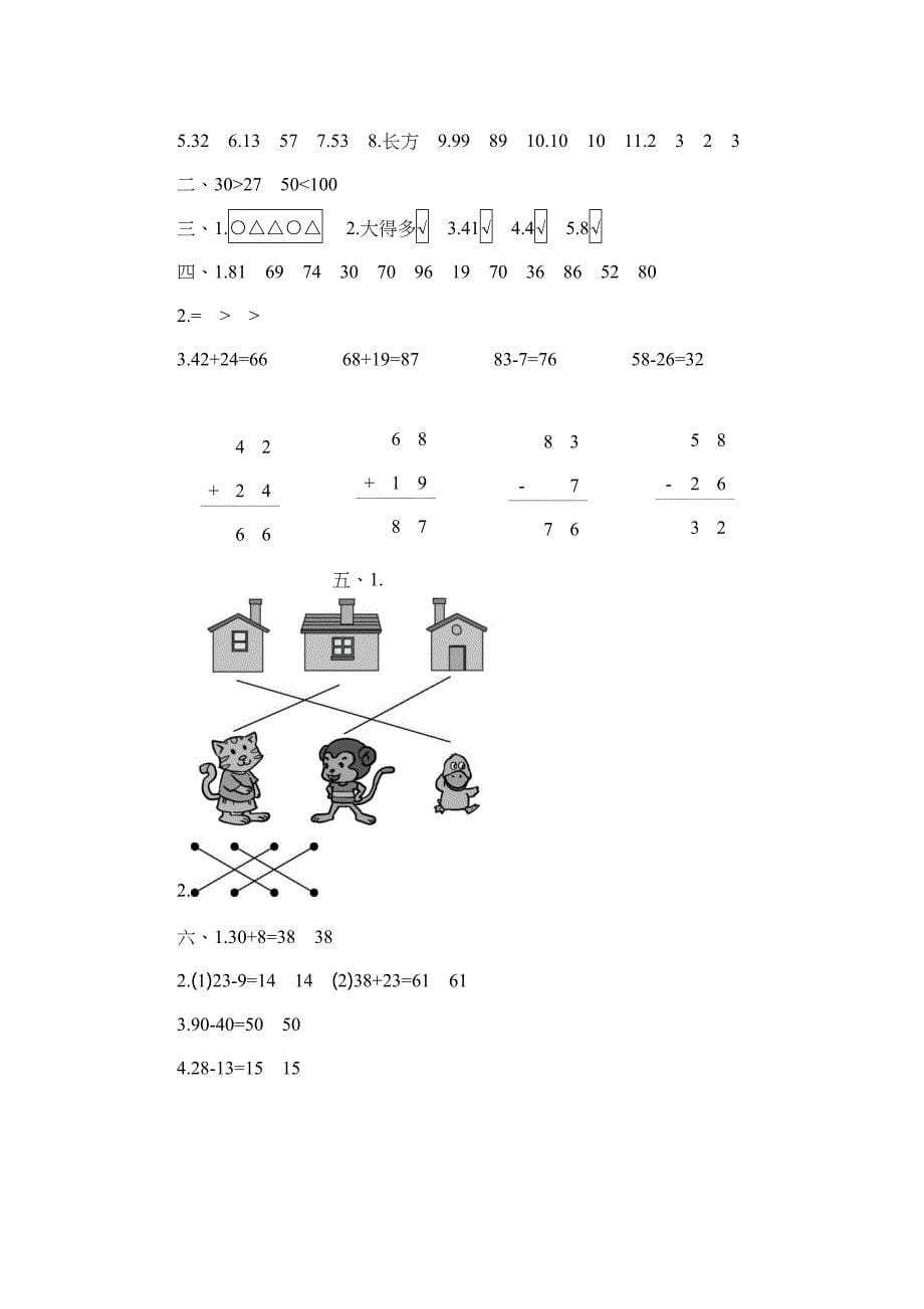 北师大版一年级数学下册《期末测试卷》(附答案)(DOC 5页)_第5页