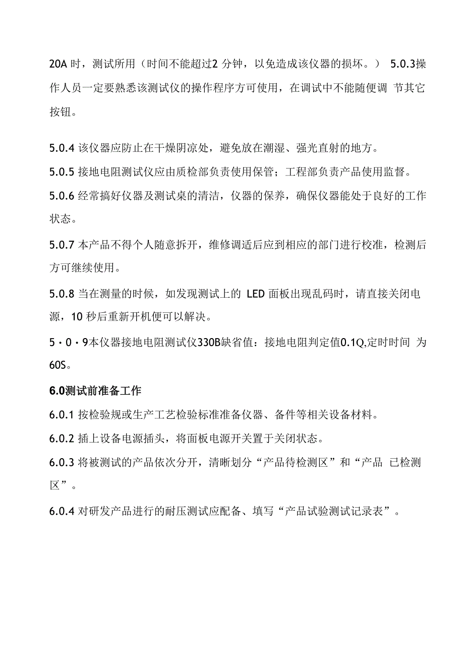 接地电阻测试仪操作规程完整_第3页