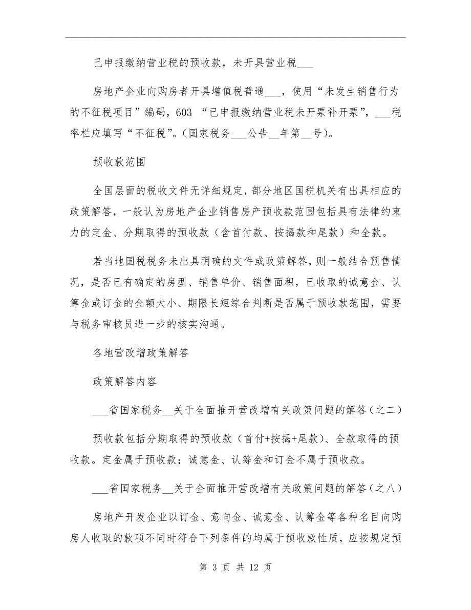 2021年房地产企业增值税政策实务总结_第3页