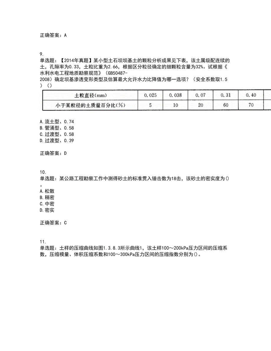 岩土工程师专业案例考试历年真题汇编（精选）含答案92_第4页