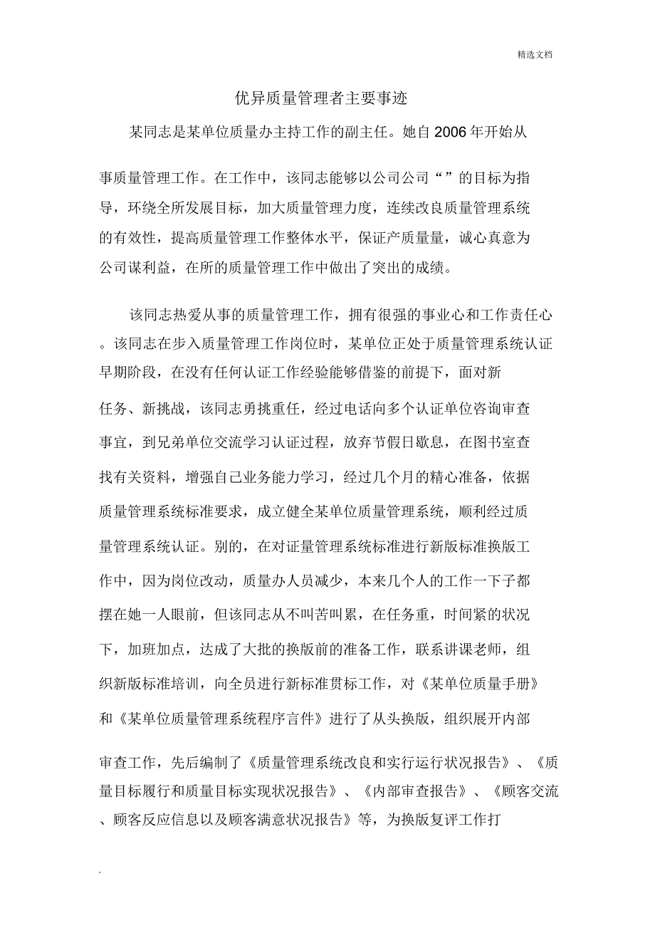 质量管理者主要事迹.doc_第1页