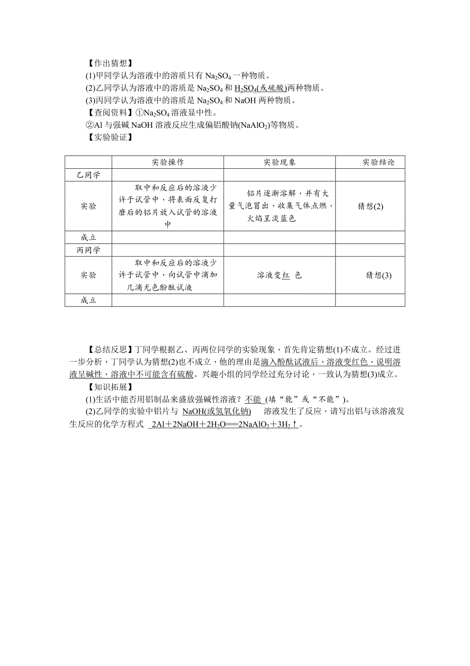 精品甘肃省中考化学综合训练四_第4页